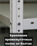 Стеллаж металлический Титан МС-500 1200х1000х300 8 полок